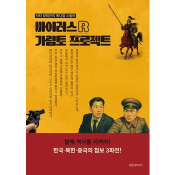 바이러스 R 가림토 프로젝트