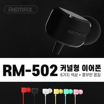 RM-502 베이직 리맥스 이어폰 스마트폰 올데이 가성비 (WFHPMC7)