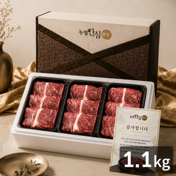 농협안심한우 금빛1호 한우등심 선물세트 1.1kg(냉장/1등급) / 감사카드동봉