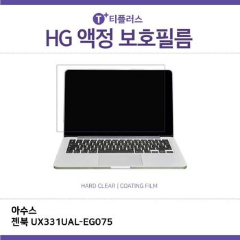 (IT) ASUS 젠북 UX331UAL-EG075 고광택 필름 노트북 액정보호필름 HG LCD