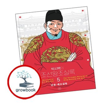 박시백의 조선왕조실록 5 + 6 (전2권) 세트 추천도서