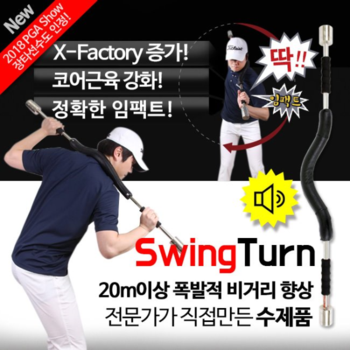 비거리증대 스윙턴 몸통회전 골프스윙연습기 도구