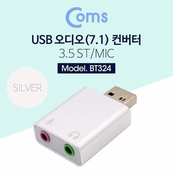 USB 오디오(7.1) 컨버터3.5 STMic MetalSilver 유에스비