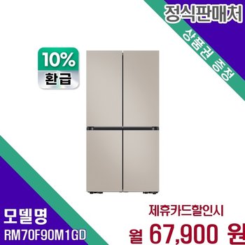 삼성 비스포크 AI 대용량 902L 4도어 냉장고 RM70F90M1GD 60개월 80900