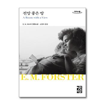 [큰글자도서] 전망 좋은 방