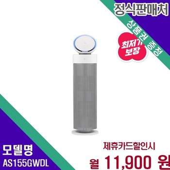LG 오브제퓨리 에어로부스터 48 1평형 15평 강력청정 AS155GWDL 60개월 24900