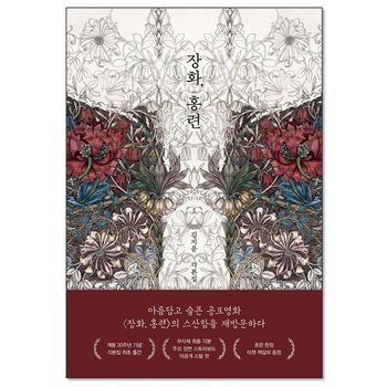 장화, 홍련 김지운 각본집