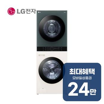 LG 트롬 오브제컬렉션 워시타워 세탁기 23kg + 건조기 20kg W20EGAN 렌탈 60개월 월 87500원