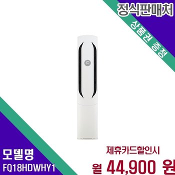 LG 오브제 휘센 위너 초절전 냉방 스탠드 18평 FQ18HDWHY1 60개월 57900
