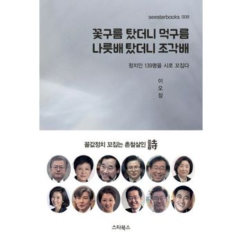 꽃구름 탔더니 먹구름 나룻배 탔더니 조각배