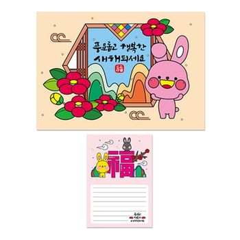 토끼 새해 연하장 만들기 카드 2023년 토끼띠 계묘년