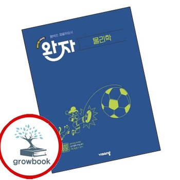완자 고등 물리학 (2026년용)