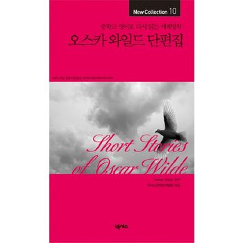 오스카와일드 단편집