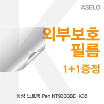 삼성 Pen NT930QBE-K38 외부보호필름K 필름 이물질방지 고광택보호필름 무광보호필름