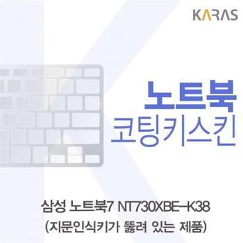 노트북키스킨 노트북자판 코팅키스킨A타입 삼성 노트북7 NT730XBE-K38