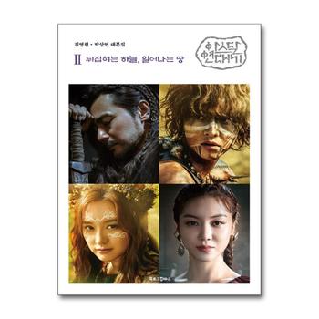 아스달 연대기 2