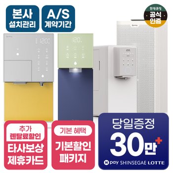 현대큐밍정수기 렌탈 무전원 얼음 대용량 사업장정수기 [상품권최대지급/당일증정][최대혜택]