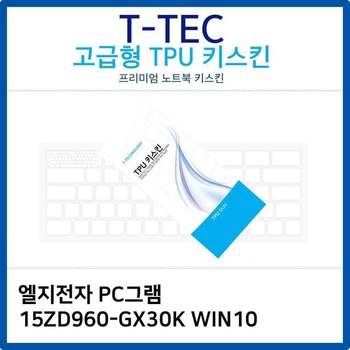 LG PC그램 15ZD960-GX30K WIN10 TPU키스킨(고급형)