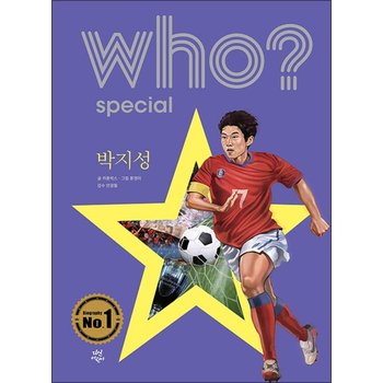 Who Special - 박지성