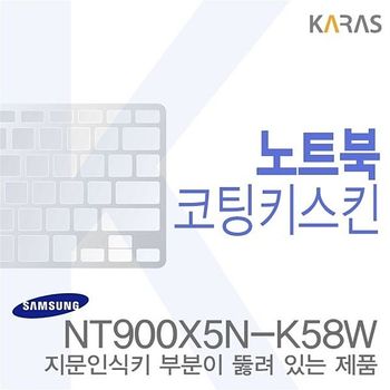 (삼성)NT900X5N-K58W용  노트북코팅키스킨a