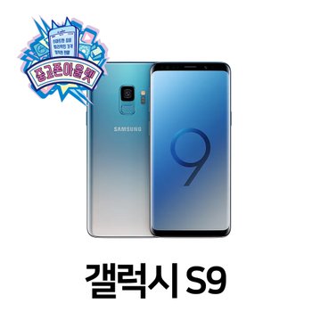 삼성전자 갤럭시S9 공기계