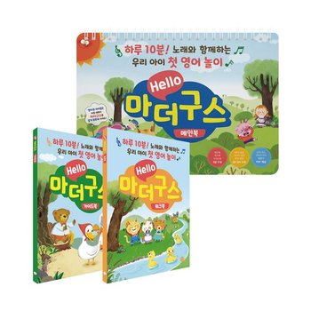 Hello 마더구스 : 노래와 함께 하는 우리 아이 첫 영어놀이
