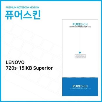 고품질 (IT) 레노보 아이디어패드 720s-15IKB Superior 실리콘 키스킨 키...