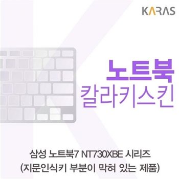 노트북7 NT730XBE 시리즈 컬러키스킨B타입