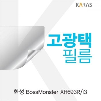 한성 BossMonster XH693R_i3 고광택필름