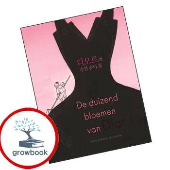 디오르의 수천 송이 꽃 디오르의수천송이꽃 책