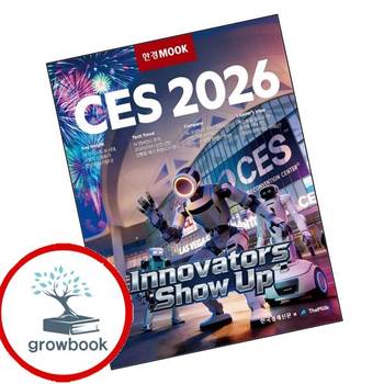 한경무크 CES 2026 한경무크CES2026 책