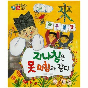 과유불급 - 지나침은 못 미침과 같다