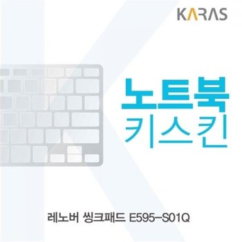 레노버 씽크패드 E595-S01Q 노트북키스킨