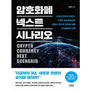 더퀘스트 암호화폐 넥스트 시나리오