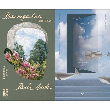 바움가트너+언젠가 모든 것은 바다로 떨어진다_P399277523