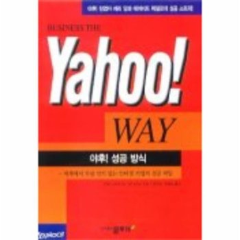 야후 성공 방식