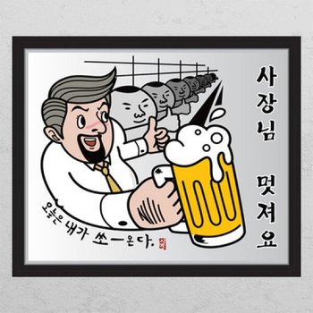 아트박스/꾸밈 ip400-오늘은내가쏜다_창문그림액자_뮤럴시트지