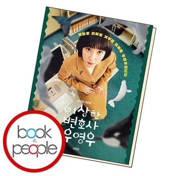 이상한 변호사 우영우 1