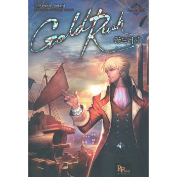 골드러시 3