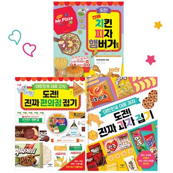 도전 진짜 편의점 접기 과자 접기 치킨 피자 햄버거 접기 택1