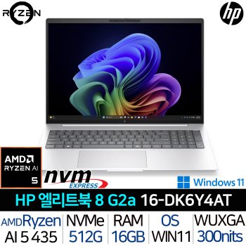 엘리트북 8 G2a 16 DK6Y4AT 라이젠 AI-5 16G/512G 라데온840M Win11P 사무용 비즈니스 노트북