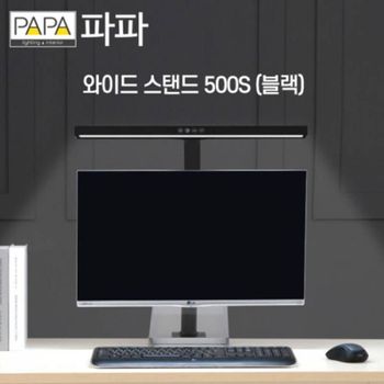 TBZ OL 파파 LED와이드스탠드 500S (블랙)