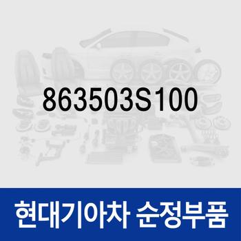 라디에이터 그릴 (863503S100)  YF쏘나타