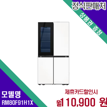 삼성 874L비스포크하이브리드냉장고 RM80F91H1X 60개월 123900