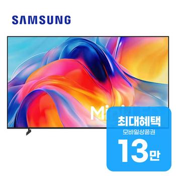 삼성 mini LED TV 75인치 KU75MH75AFXKR 렌탈 60개월 월 46100원