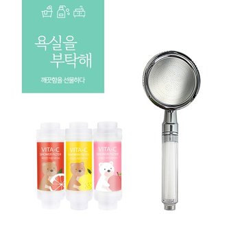 크린초이스 샤워기 + 비타씨 샤워필터 3종세트 - 잔류염소제거녹물제거