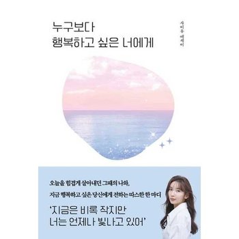 [가을책방] [마인드셋] 누구보다 행복하고 싶은 너에게