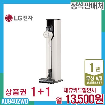 LG 오브제 코드제로 A9 엘지청소기 베이지 AU9402WD 렌탈 5년 26500