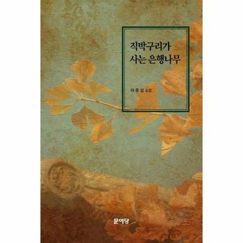 직박구리가 사는 은행나무