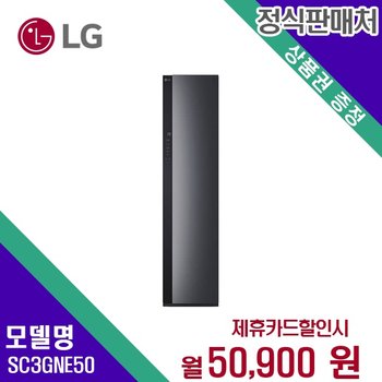 [렌탈] LG전자 의류관리기 생활가전 오브제 SC3GNE50 60개월 63900